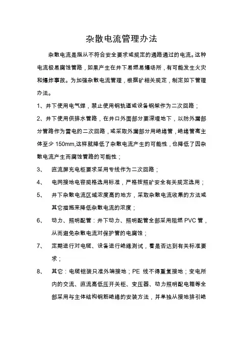 15杂散电流管理制度