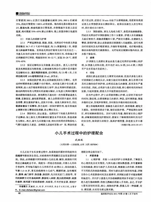 小儿手术过程中的护理配合