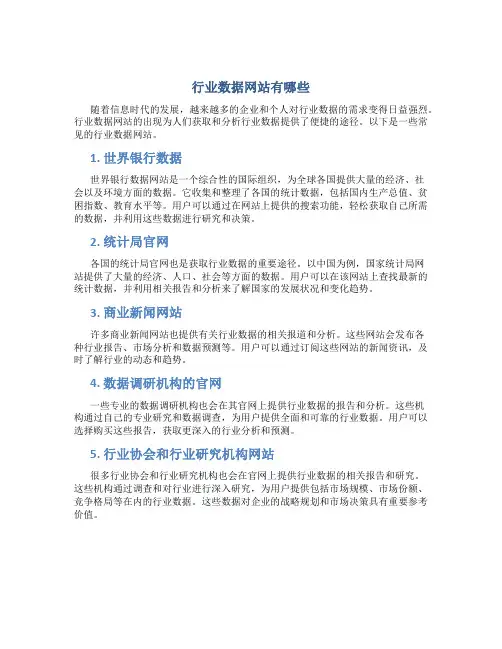 行业数据网站有哪些