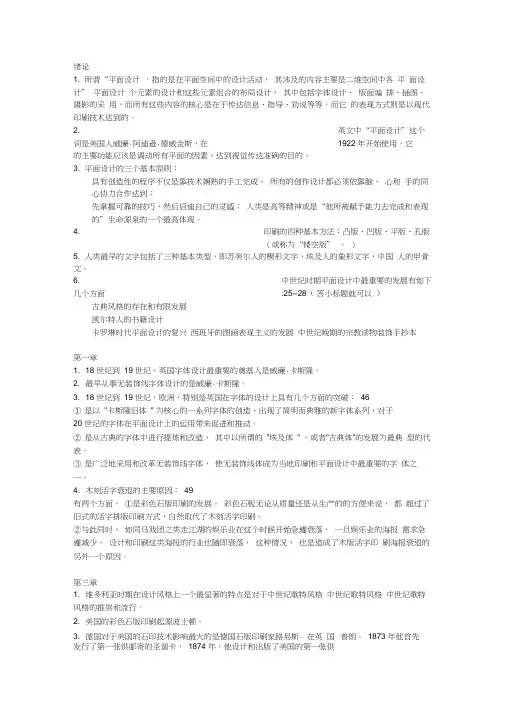 复习资料-世界平面设计史说课讲解