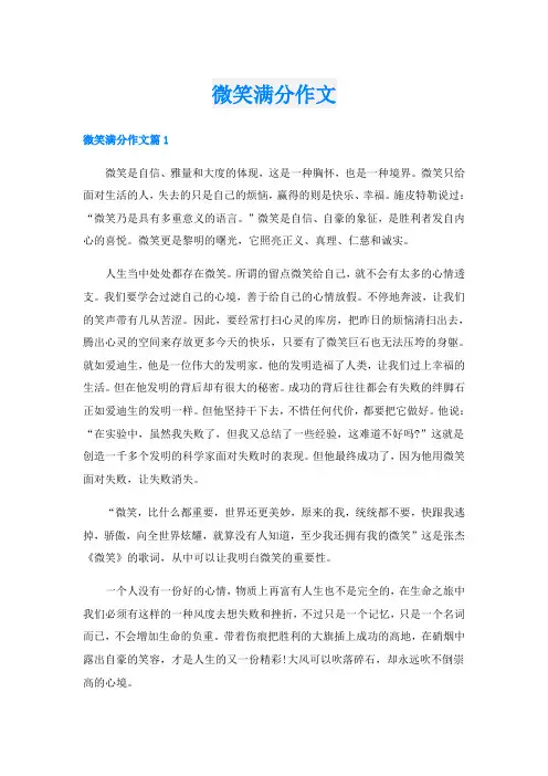 微笑满分作文