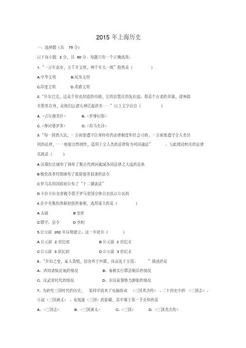2015年高考真题——历史(上海卷)版含答案