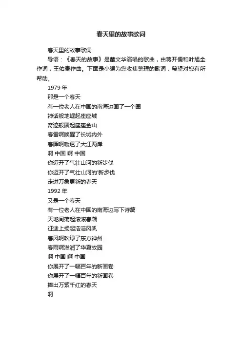 春天里的故事歌词