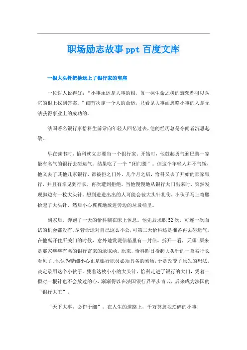 职场励志故事ppt百度文库