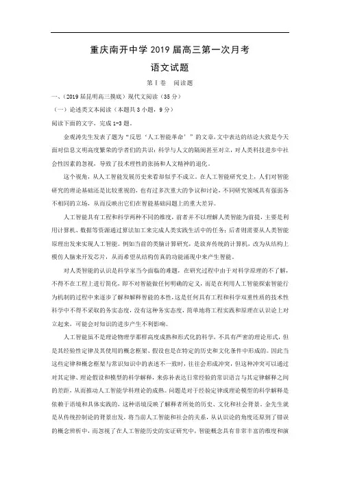 【语文】重庆南开中学2019届高三第一次月考试题(解析版)