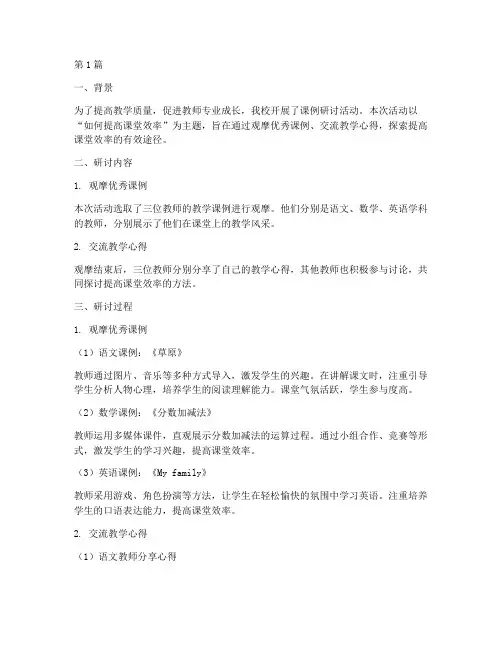 教研记录课例研讨(3篇)