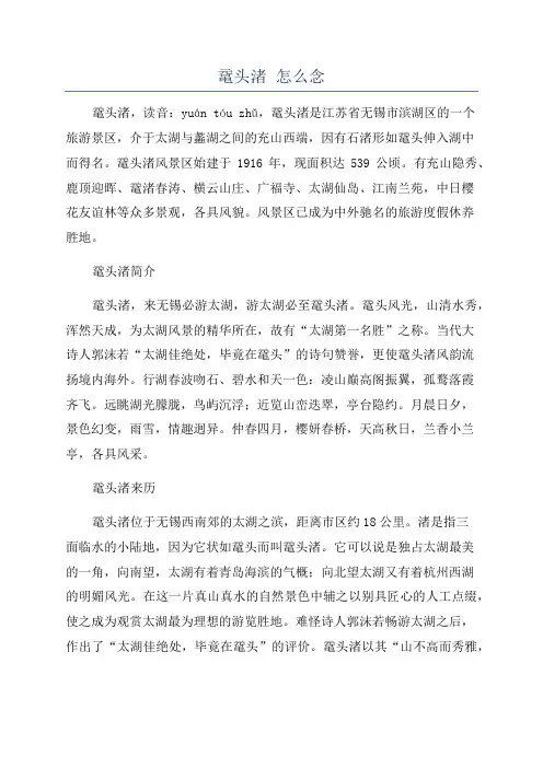 鼋头渚 怎么念