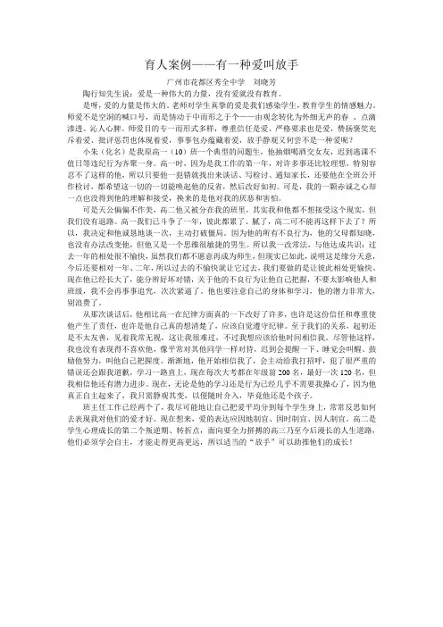 育人案例——有一种爱叫放手