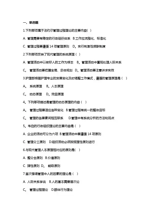 护理管理学 试题与答案 第二章 管理理论和原理