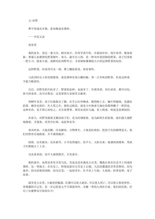 (最受学生喜爱的散文精粹)童心脉脉_乡里旧闻(节选)