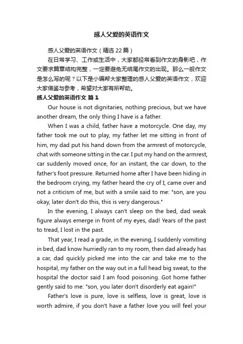 感人父爱的英语作文
