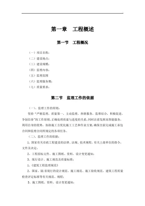 道路工程监理大纲完整版