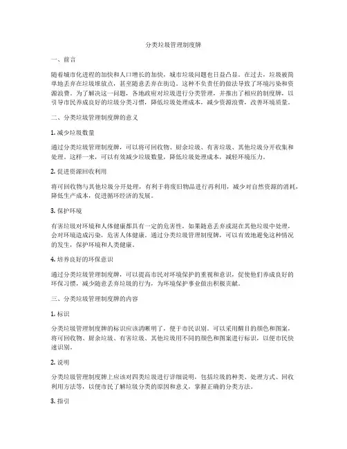 分类垃圾管理制度牌
