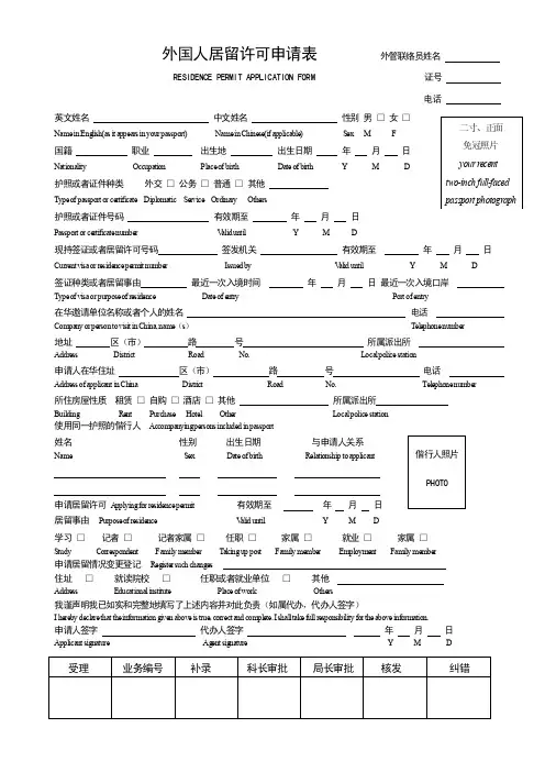外国人居留许可申请表