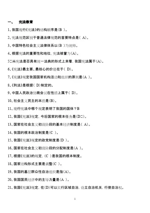 全国青少年普法考试题库