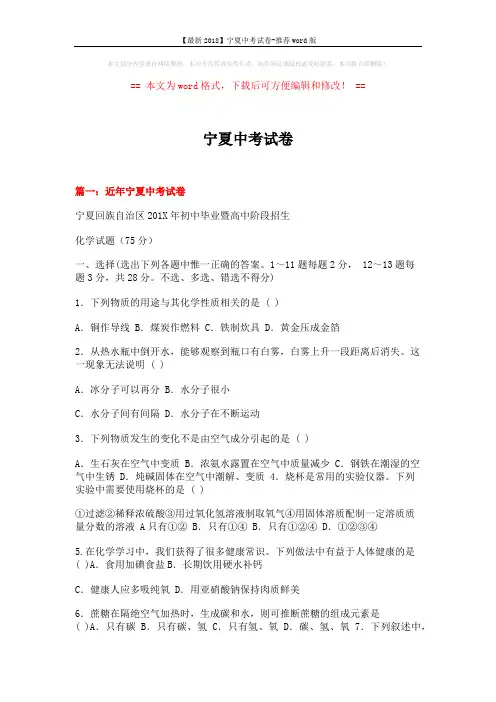 【最新2018】宁夏中考试卷-推荐word版 (23页)