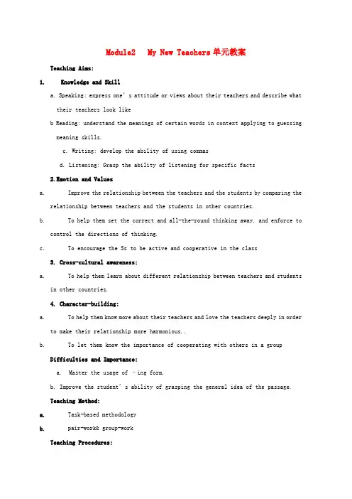高中英语 Module2 My new teachers精品单元教案 外研版必修1