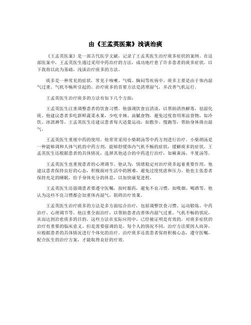 由《王孟英医案》浅谈治痰