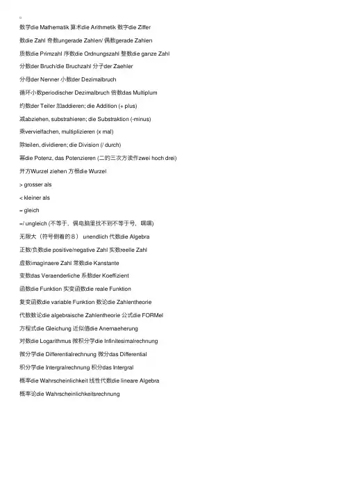 德语数学专业词