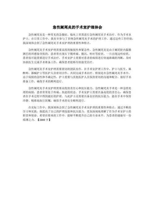 急性阑尾炎的手术室护理体会