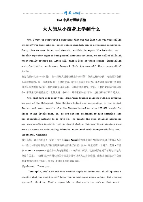 Ted中英对照演讲稿.