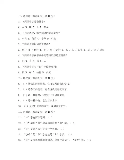 一年级语文期中考试试卷题