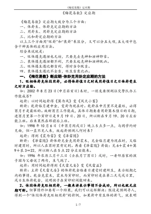《梅花易数》定应期