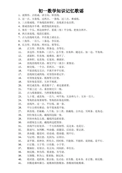 数学知识记忆歌谣
