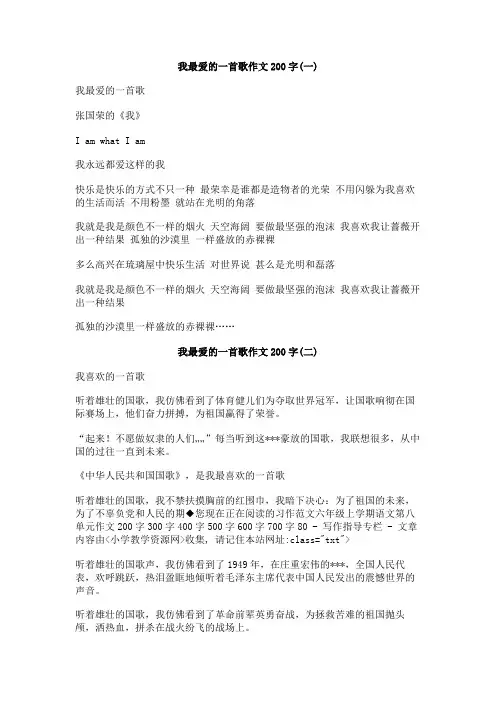 我最爱的一首歌作文200字