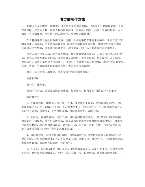 膏方的制作方法