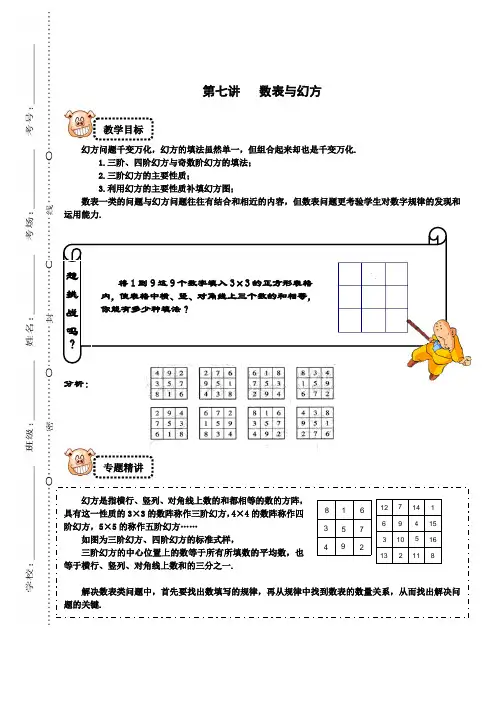四年级下册数学试题-奥数专题讲练：7 数表与幻方 精英篇(解析版)全国通用