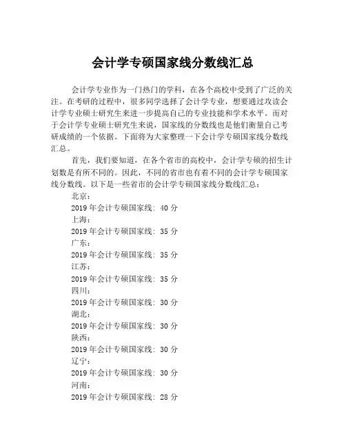 会计学专硕国家线分数线汇总