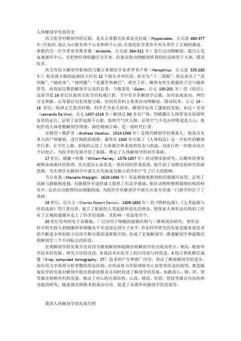 人体解剖学发展简史