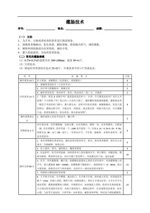 灌肠技术评分标准