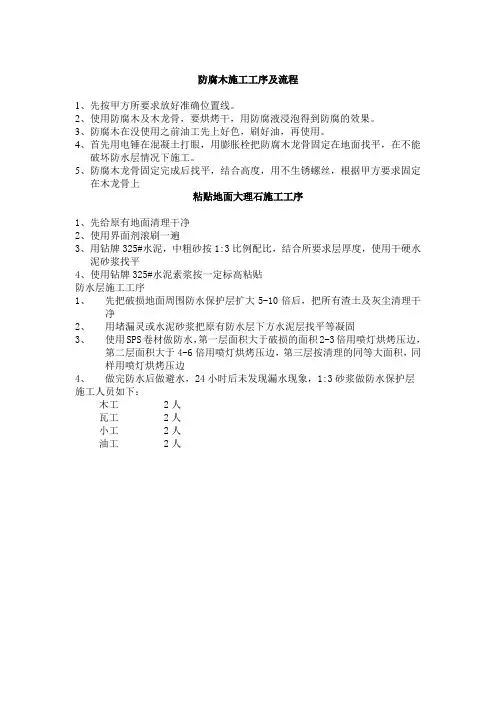 防腐木施工工序及流程
