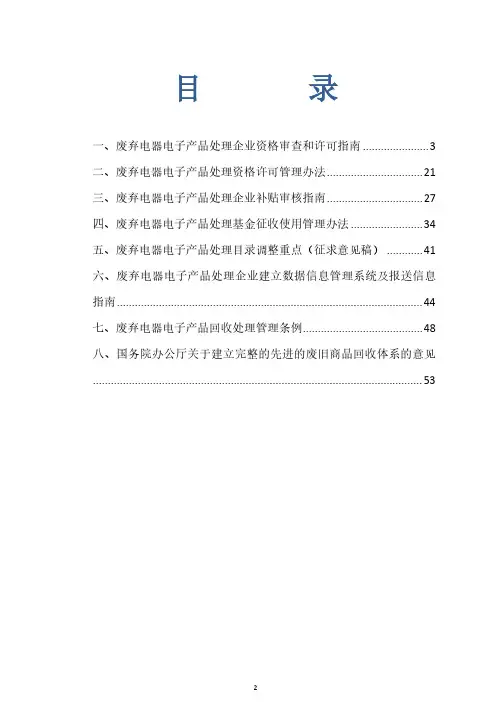 废弃电器电子产品国家相关政策法规总结
