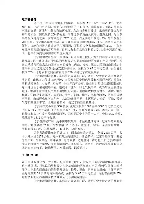 辽宁省省情