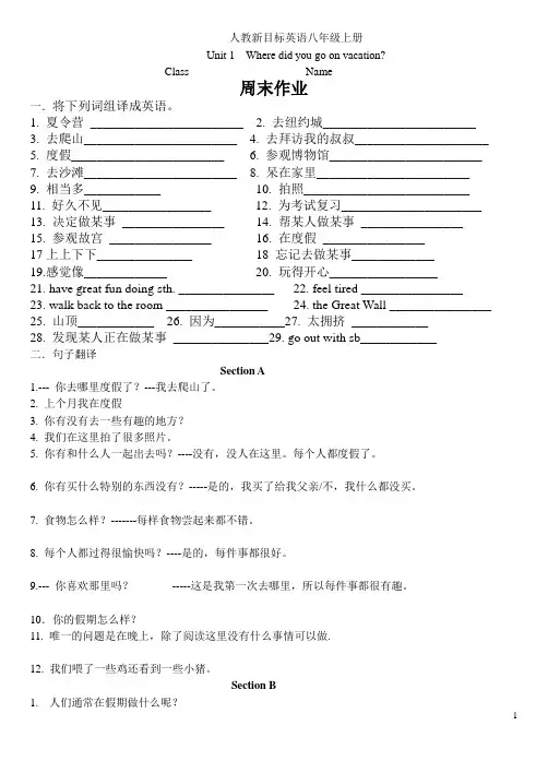 人教新目标英语八年级上册 Unit1 单元周末作业题(无答案)