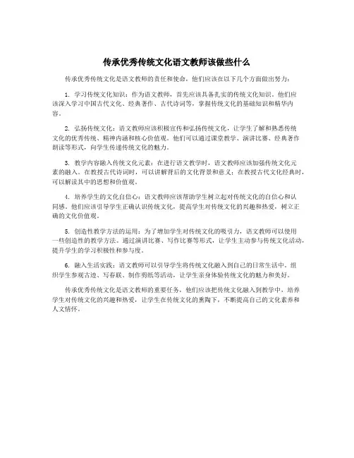 传承优秀传统文化语文教师该做些什么