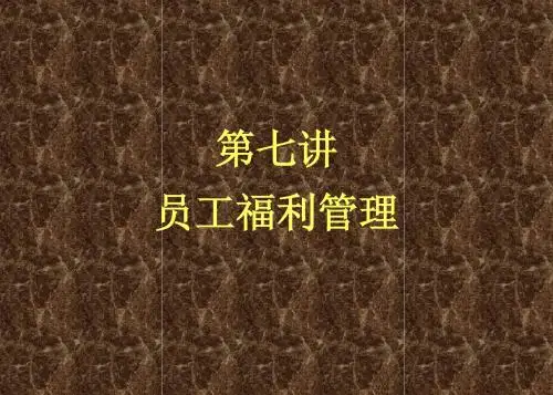 第七讲 Benefits-