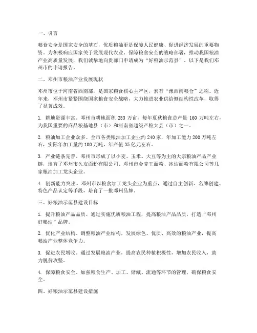 好粮油示范县申请报告