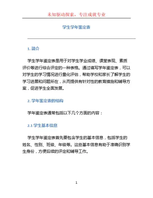 学生学年鉴定表