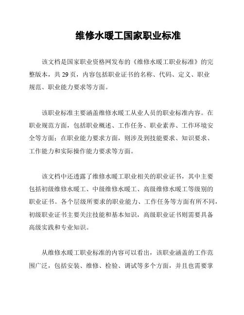 维修水暖工国家职业标准