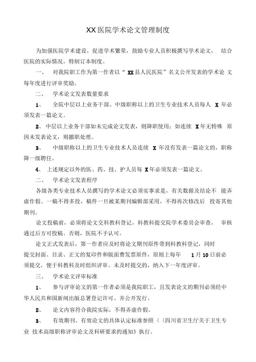 医院学术论文管理制度