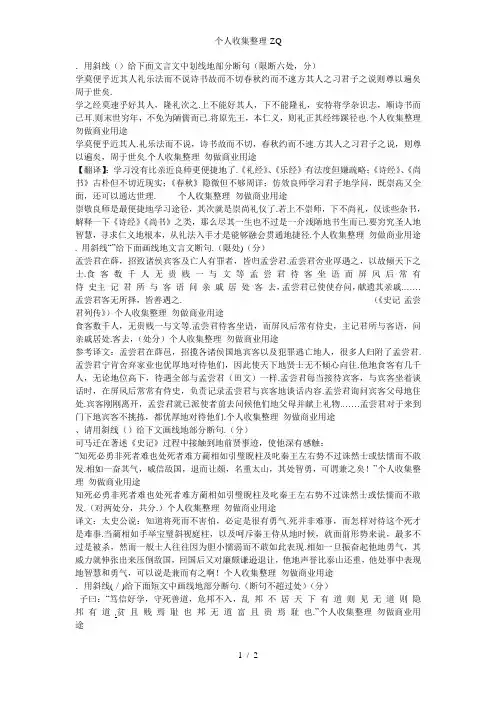 文言断句练习教师版