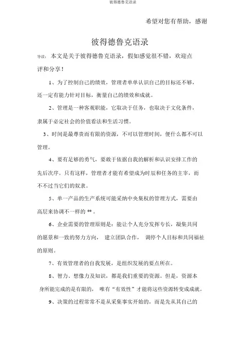彼得德鲁克语录