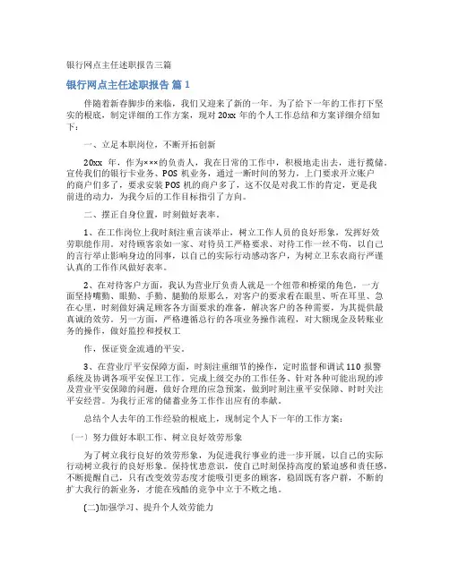 银行网点主任述职报告