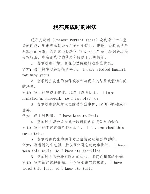 现在完成时的用法