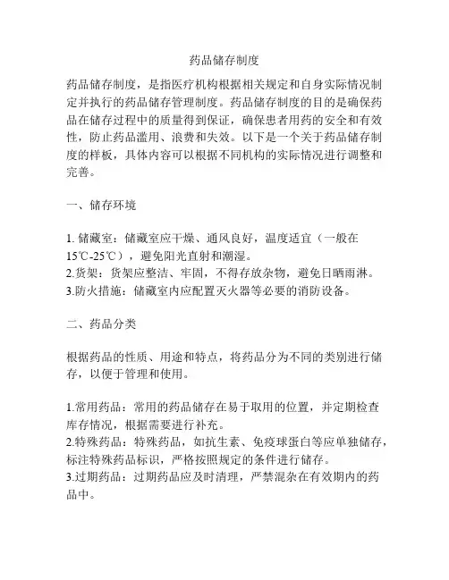 药品储存制度