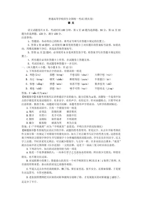 有志者事竟成高考语文重庆(详细解析版)